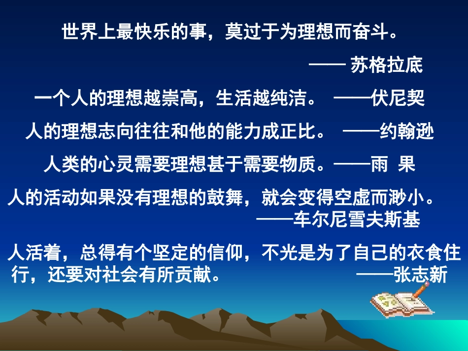 我的理想教学PPt_第2页