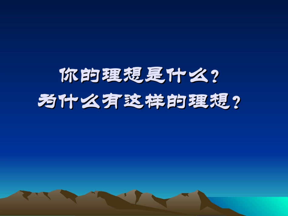 我的理想教学PPt_第3页