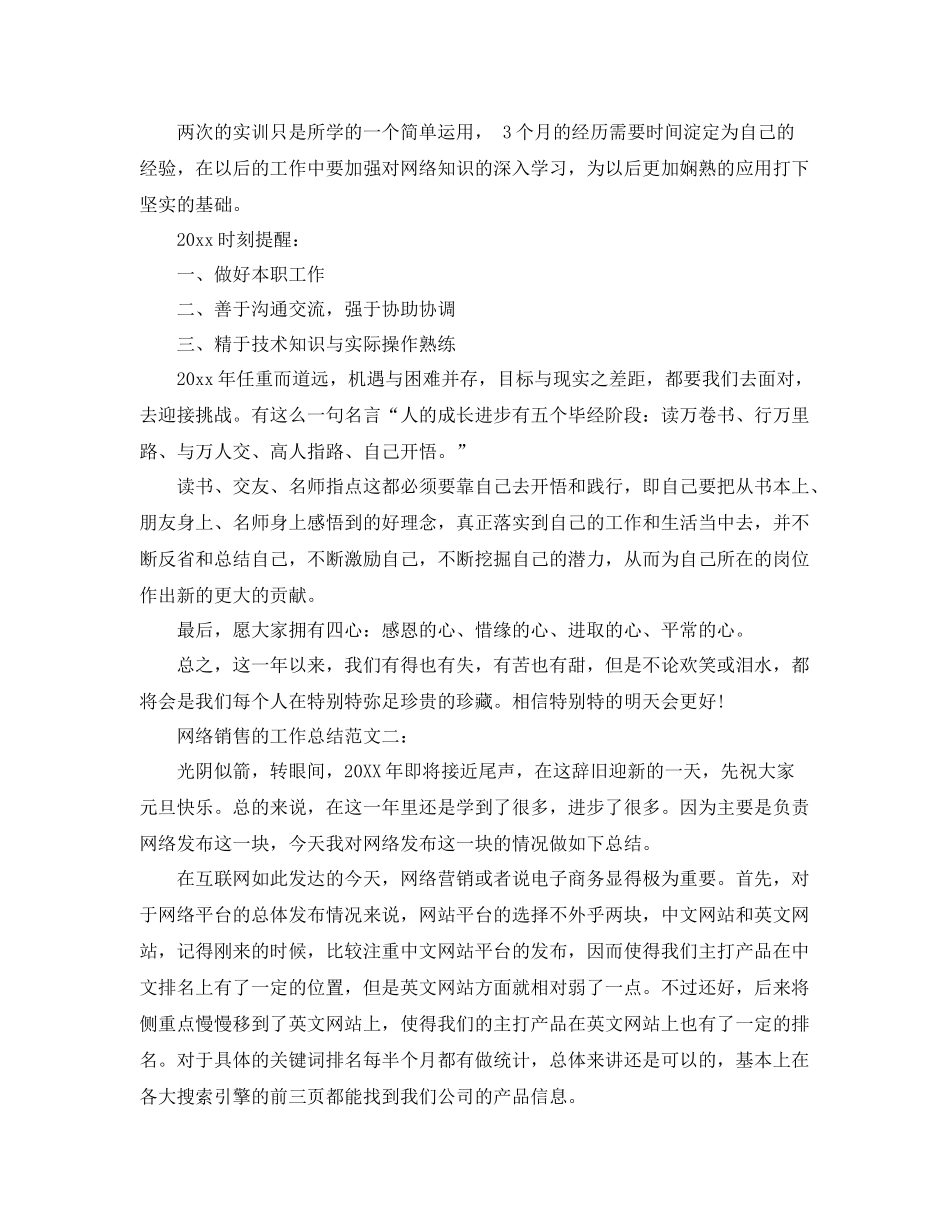 网络销售的工作总结 _第2页