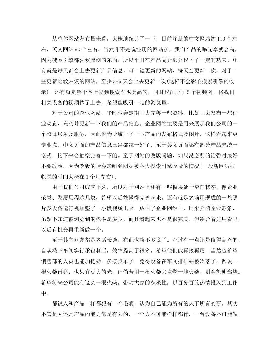 网络销售的工作总结 _第3页