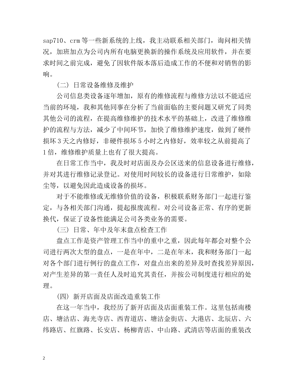 年度公司部门主管年终工作总结通用 _第2页