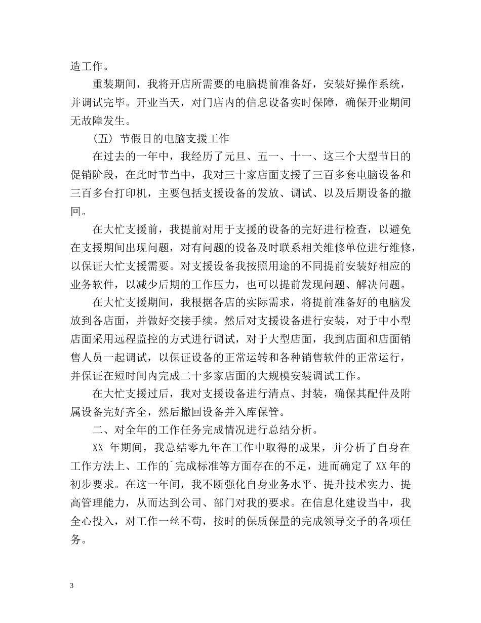 年度公司部门主管年终工作总结通用 _第3页