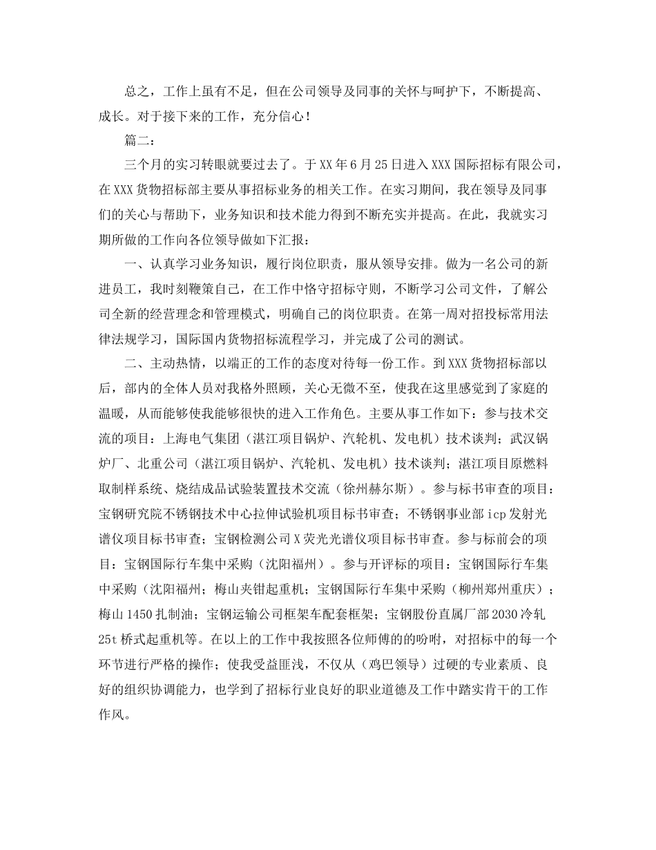 新员工个人转正工作总结 _第2页