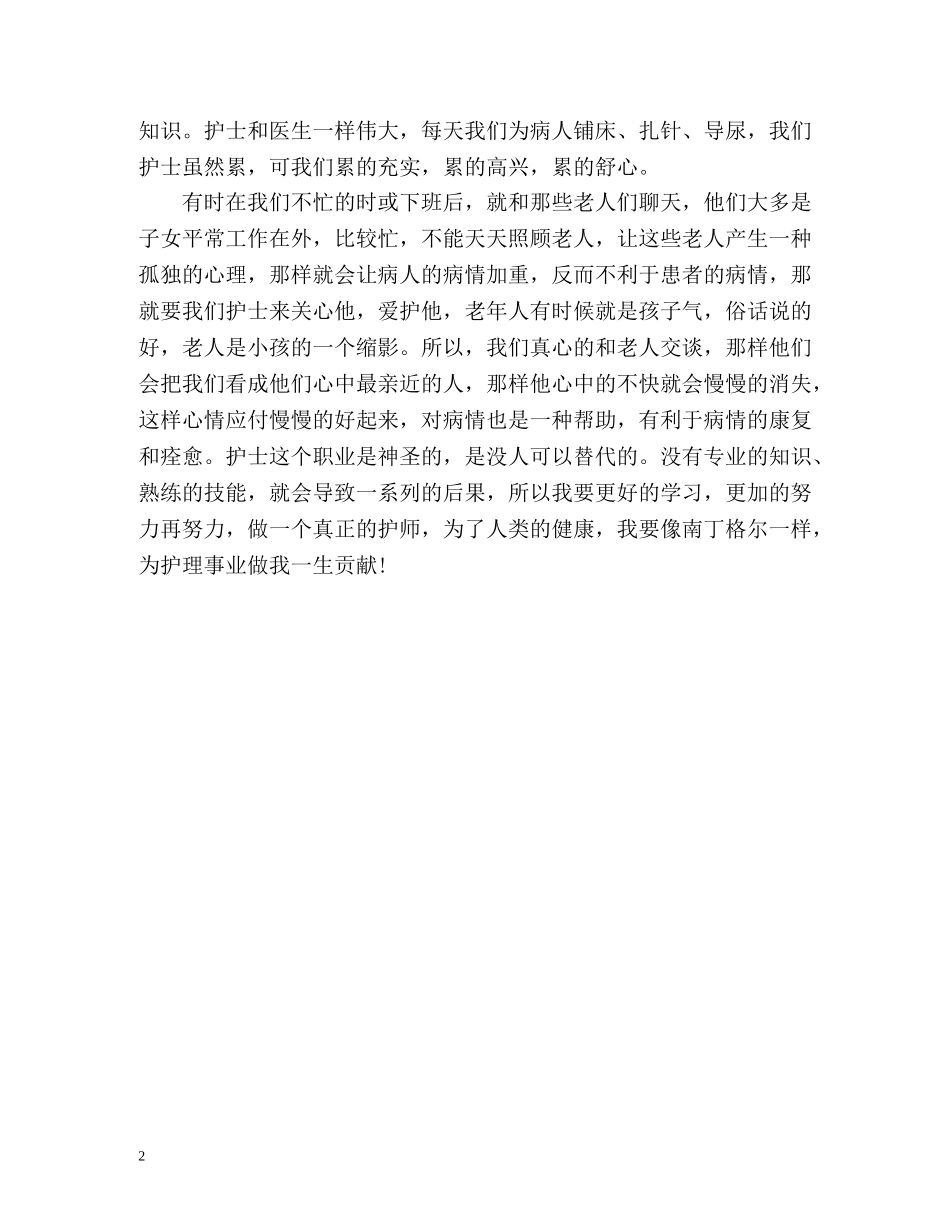 年度内科护理工作总结 _第2页