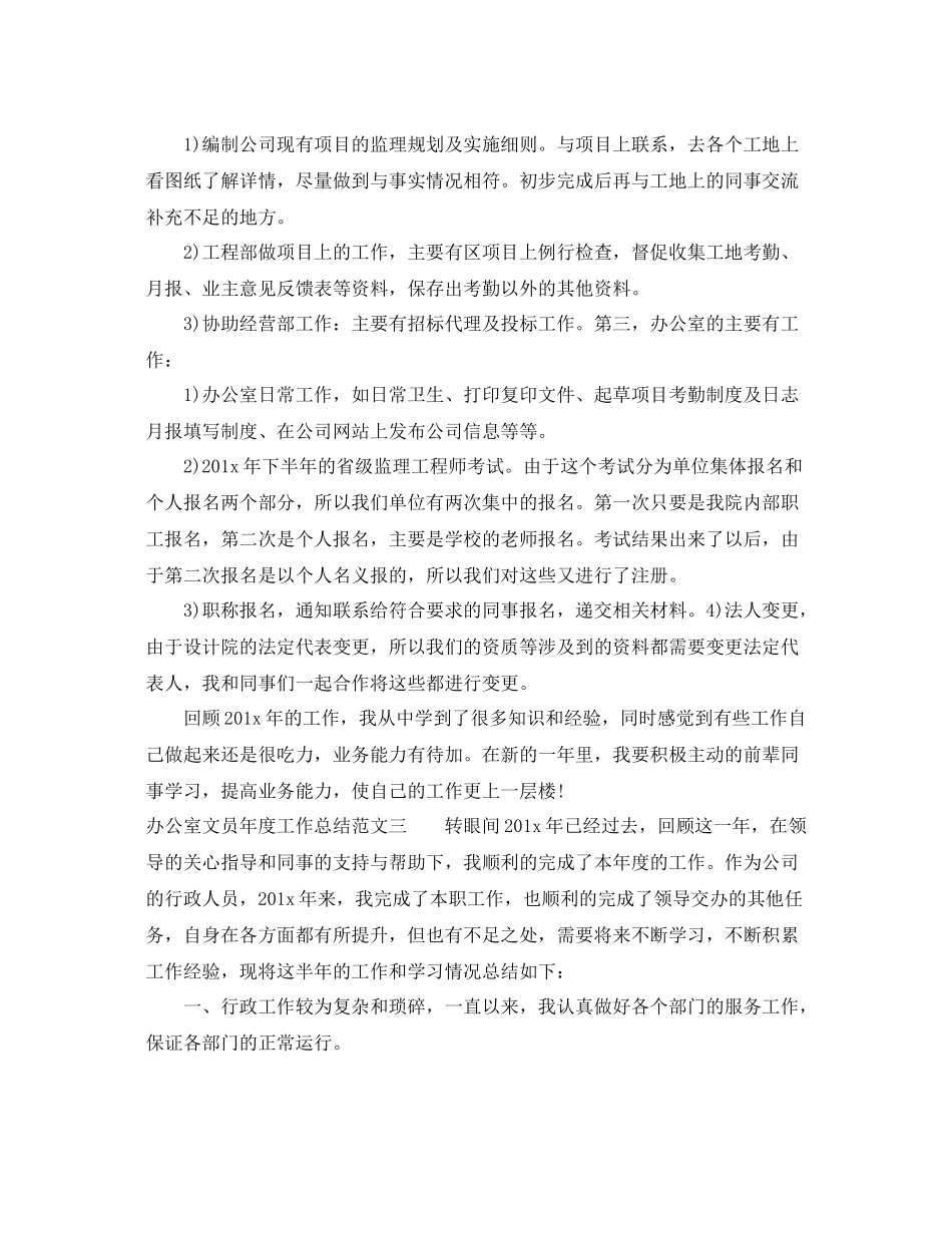 办公室文员年度工作总结 _第3页