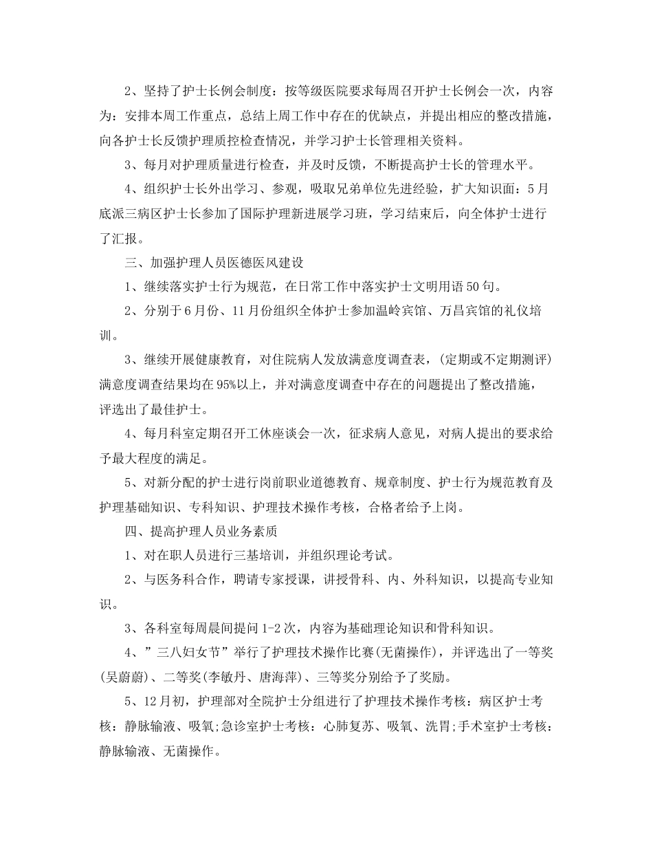 护理组长个人工作总结 _第2页