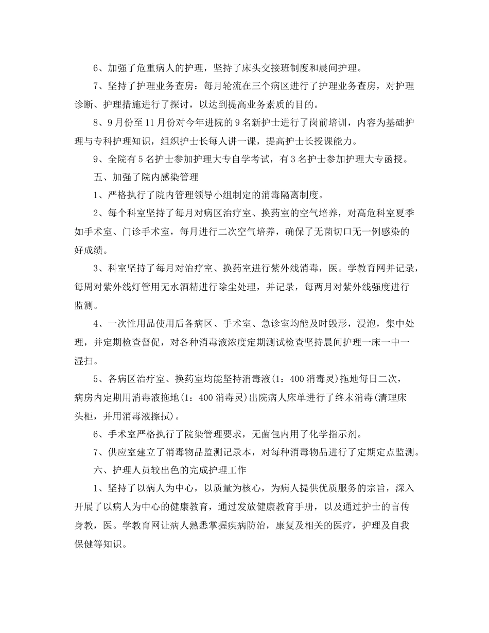 护理组长个人工作总结 _第3页