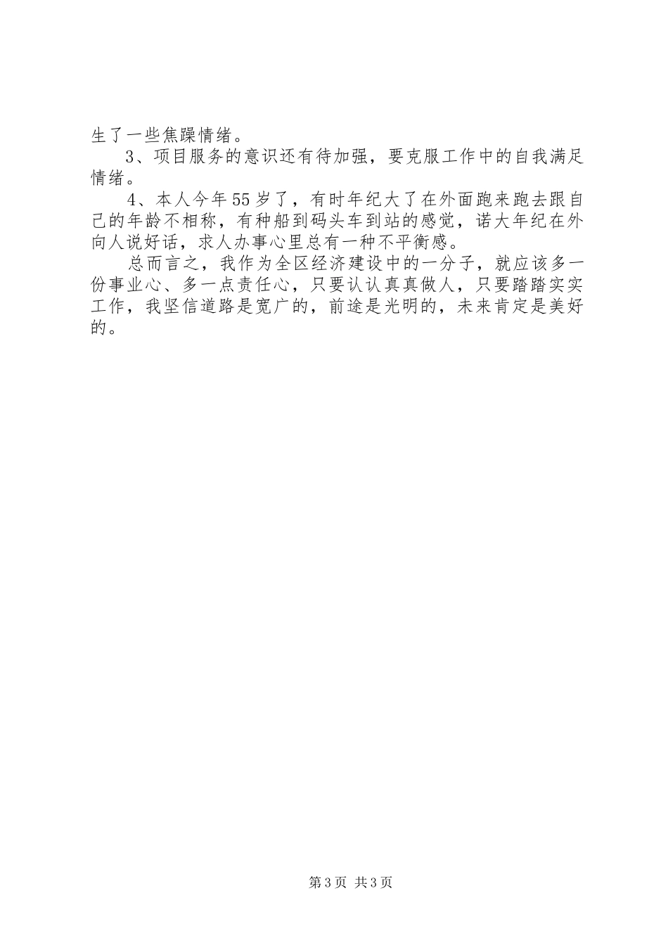 土地局加强干部主题教育工作汇报_第3页