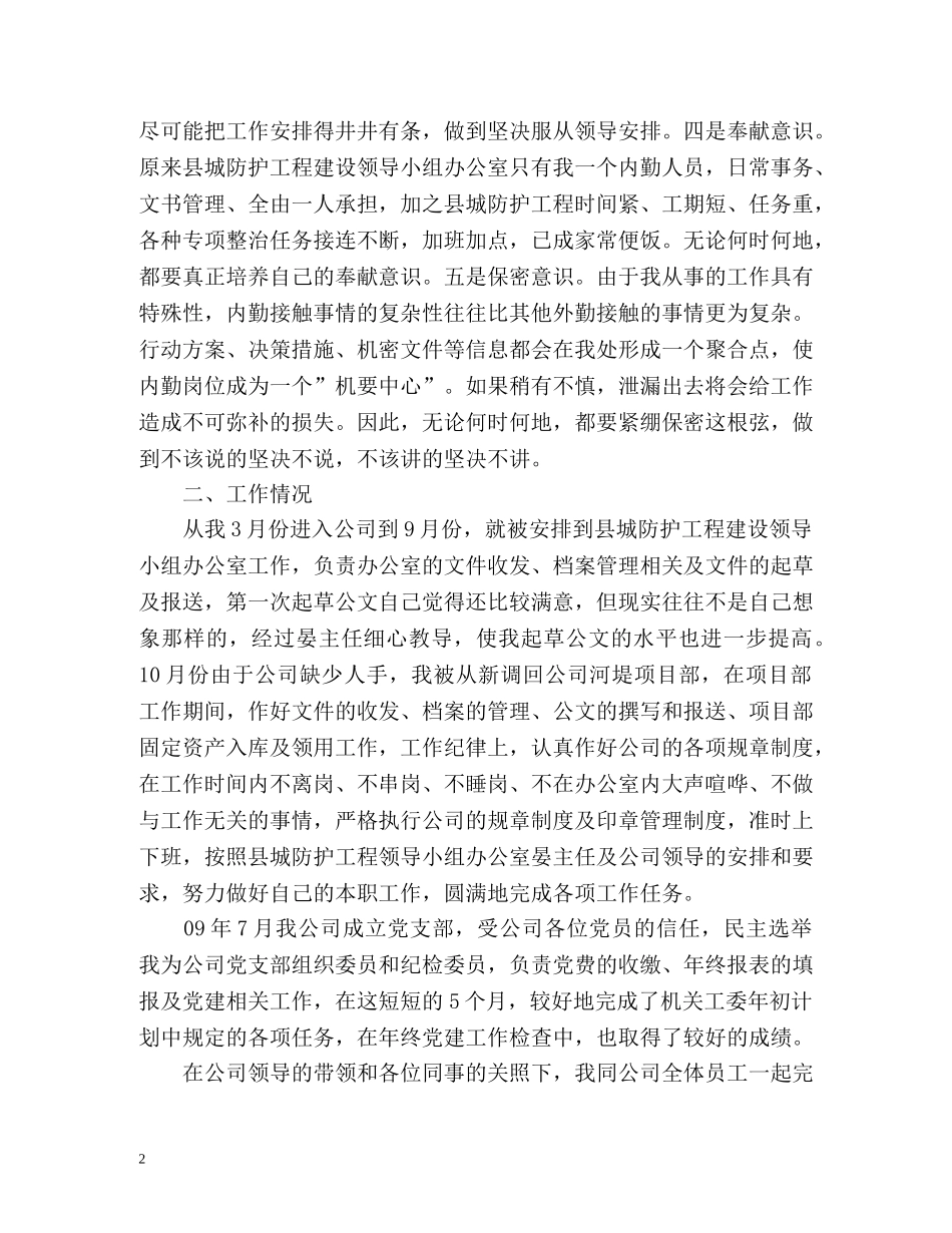 年度公司工程部个人工作总结 _第2页