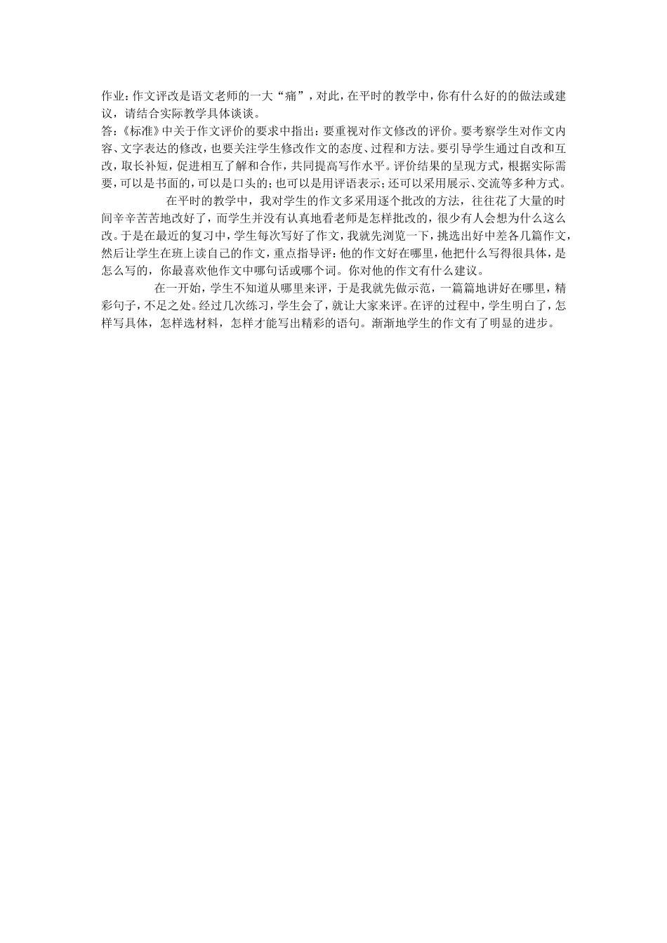 作文评改作业_第1页