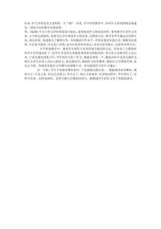 作文评改作业