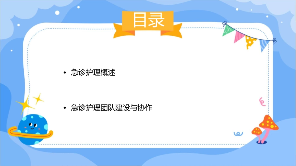 急诊科室管理护理课件_第2页