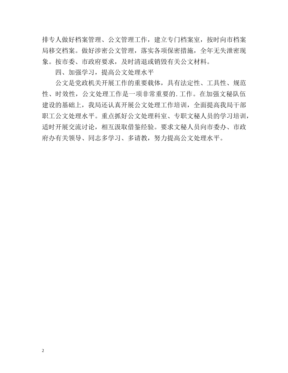 年度公文处理工作情况总结 _第2页