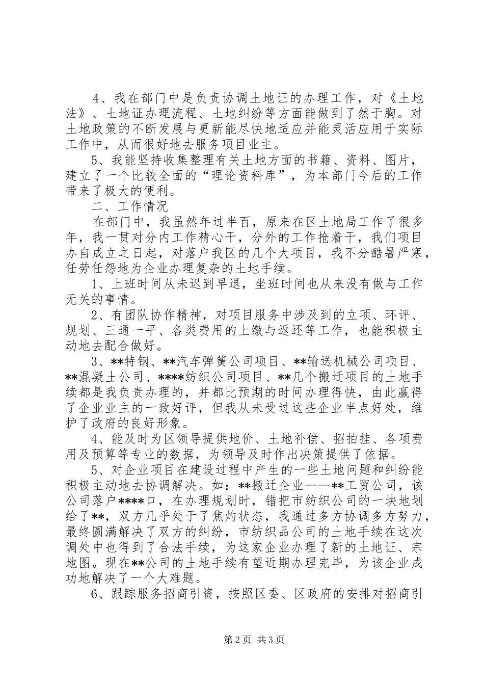 土地局干部主题教育工作报告_第2页