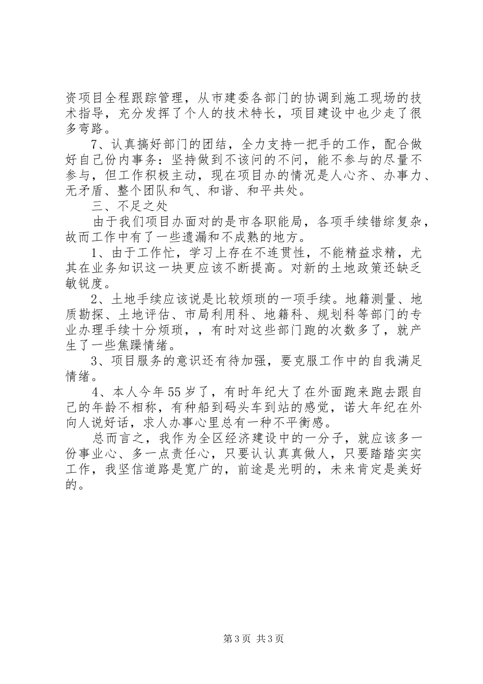 土地局干部主题教育工作报告_第3页