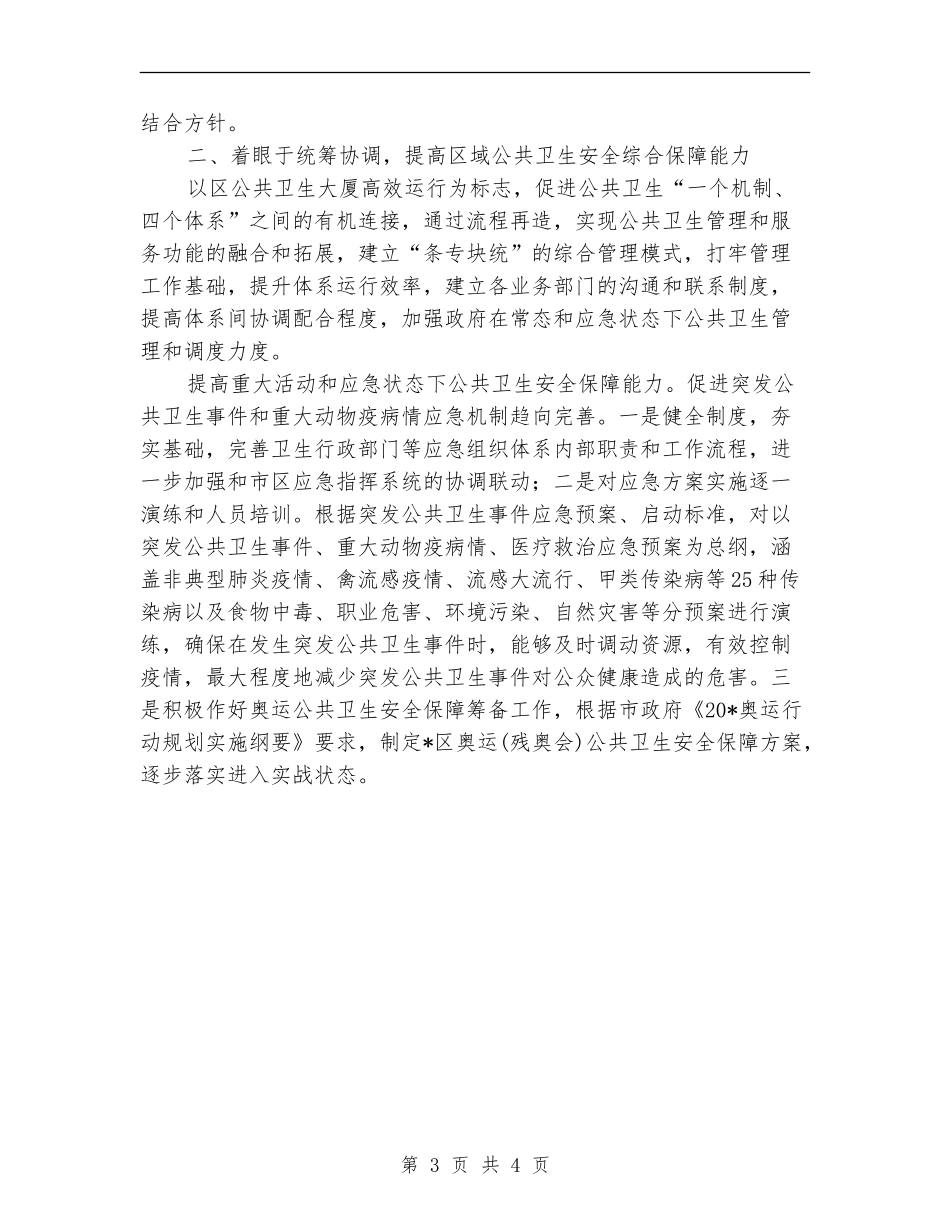 城区卫生局工作计划最新_第3页