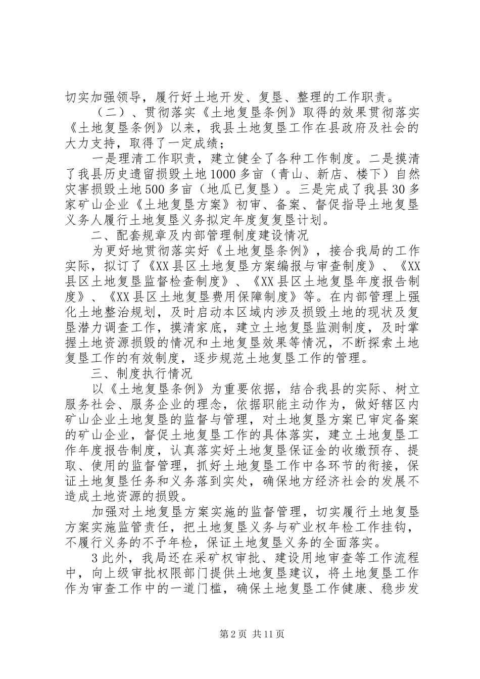 土地复垦自查报告_第2页