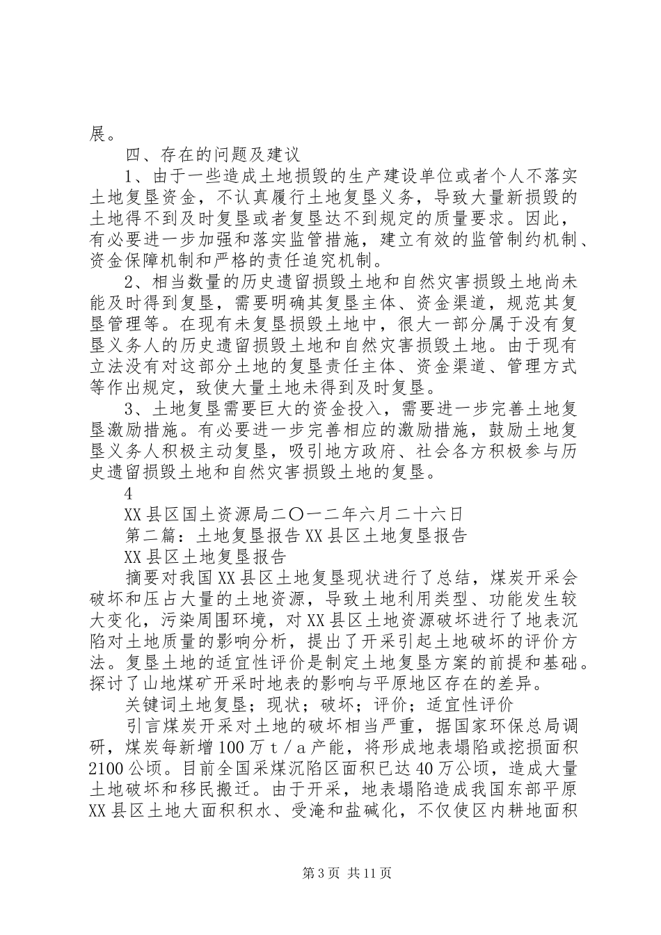 土地复垦自查报告_第3页