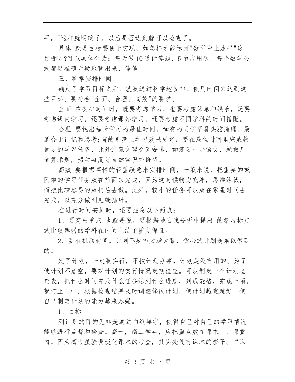 寒假学习计划如何制定_第3页