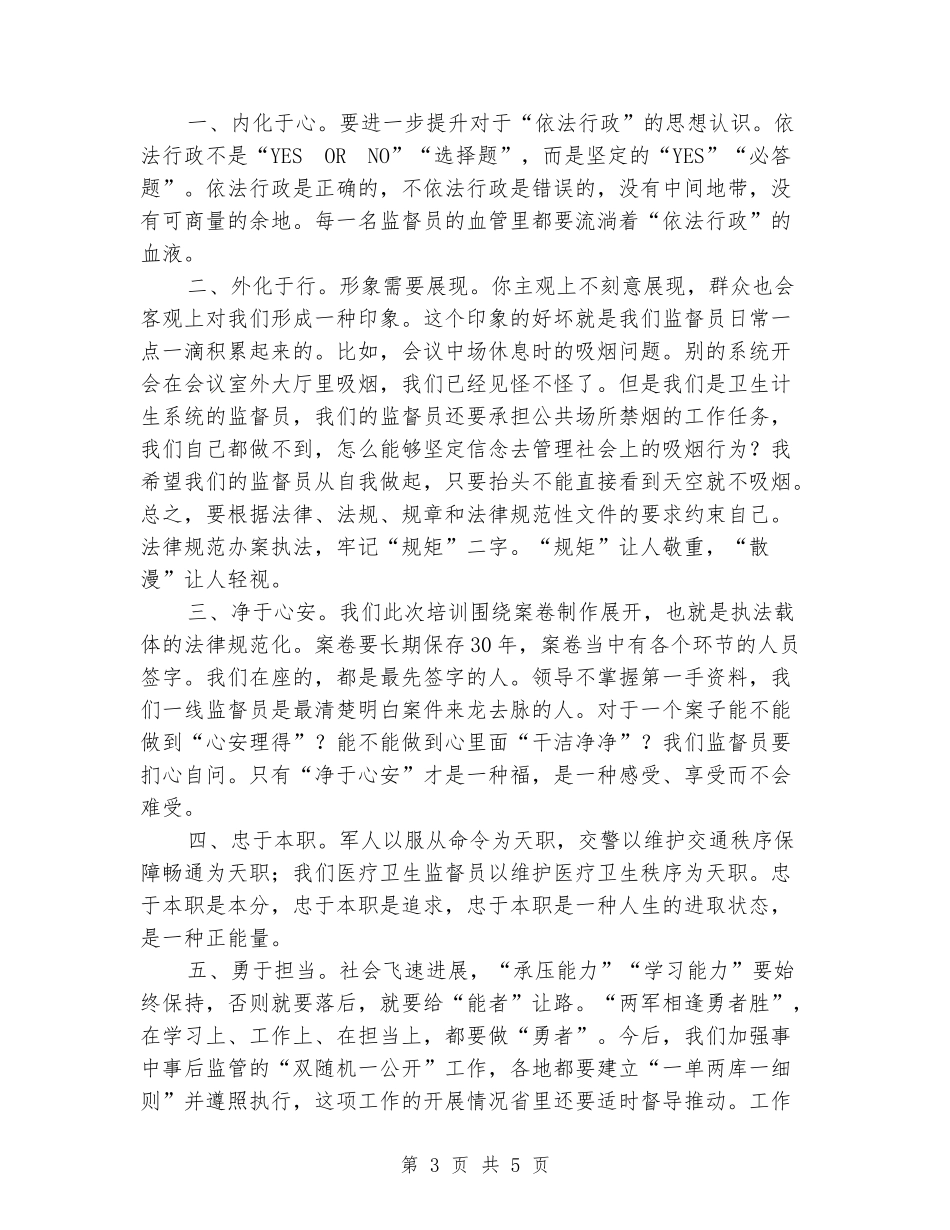 全省医疗卫生监督执法骨干培训总结_第3页