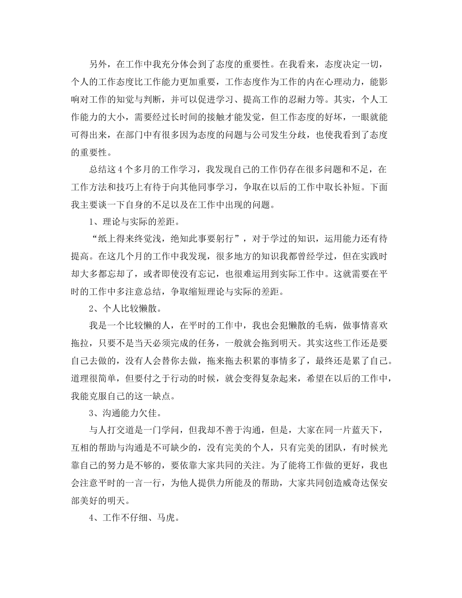 保安个人年终总结范文分享 _第2页