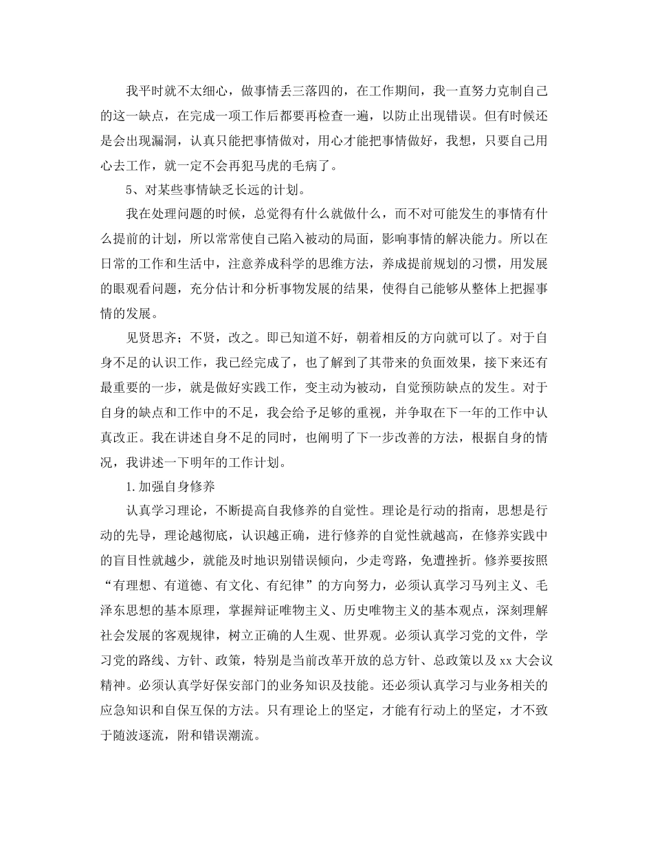 保安个人年终总结范文分享 _第3页