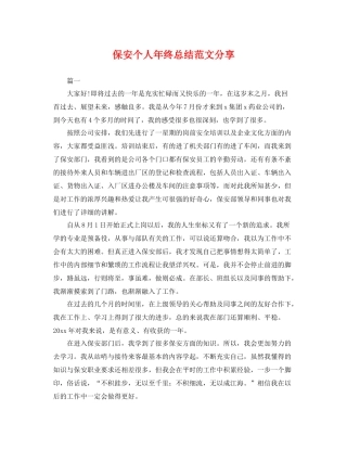 保安个人年终总结范文分享 