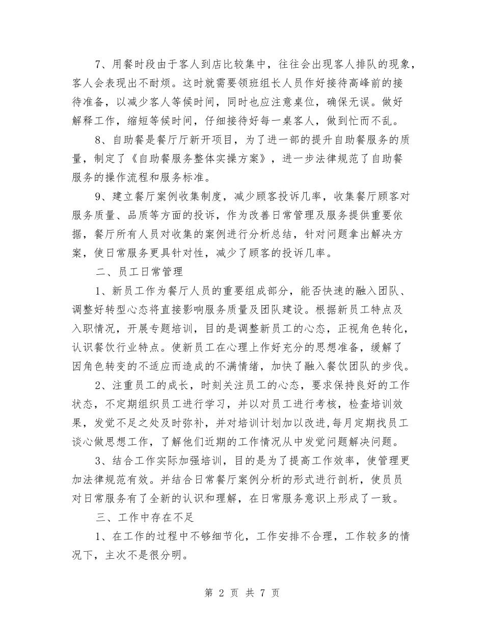 2024酒店领班个人年终总结范文与2024酒店领班年度总结范文汇编_第2页