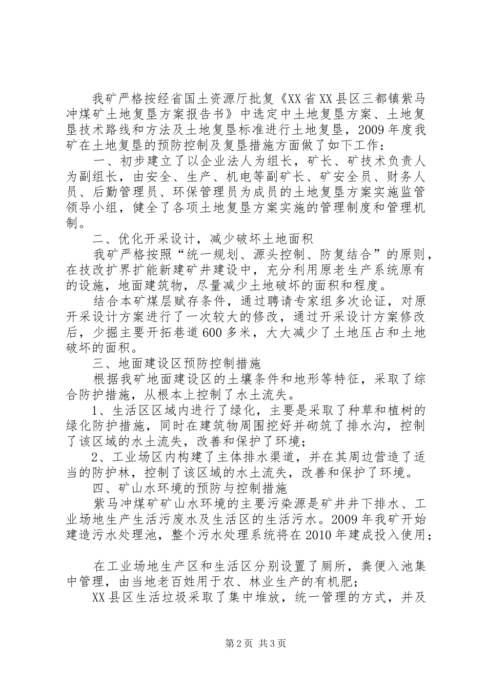 土地复垦实施情况报告_第2页