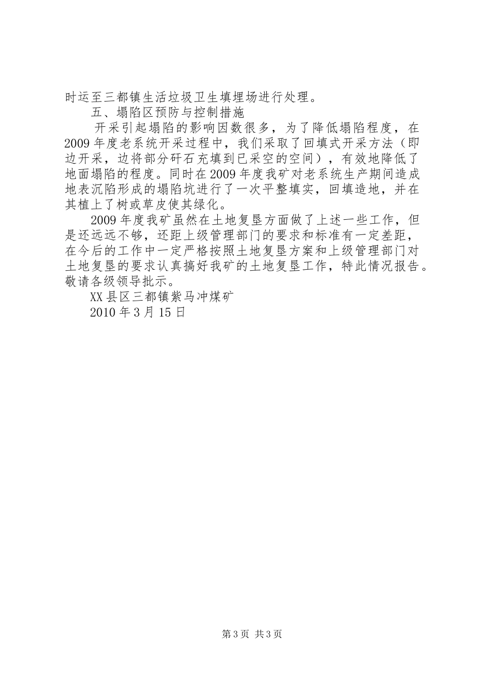 土地复垦实施情况报告_第3页