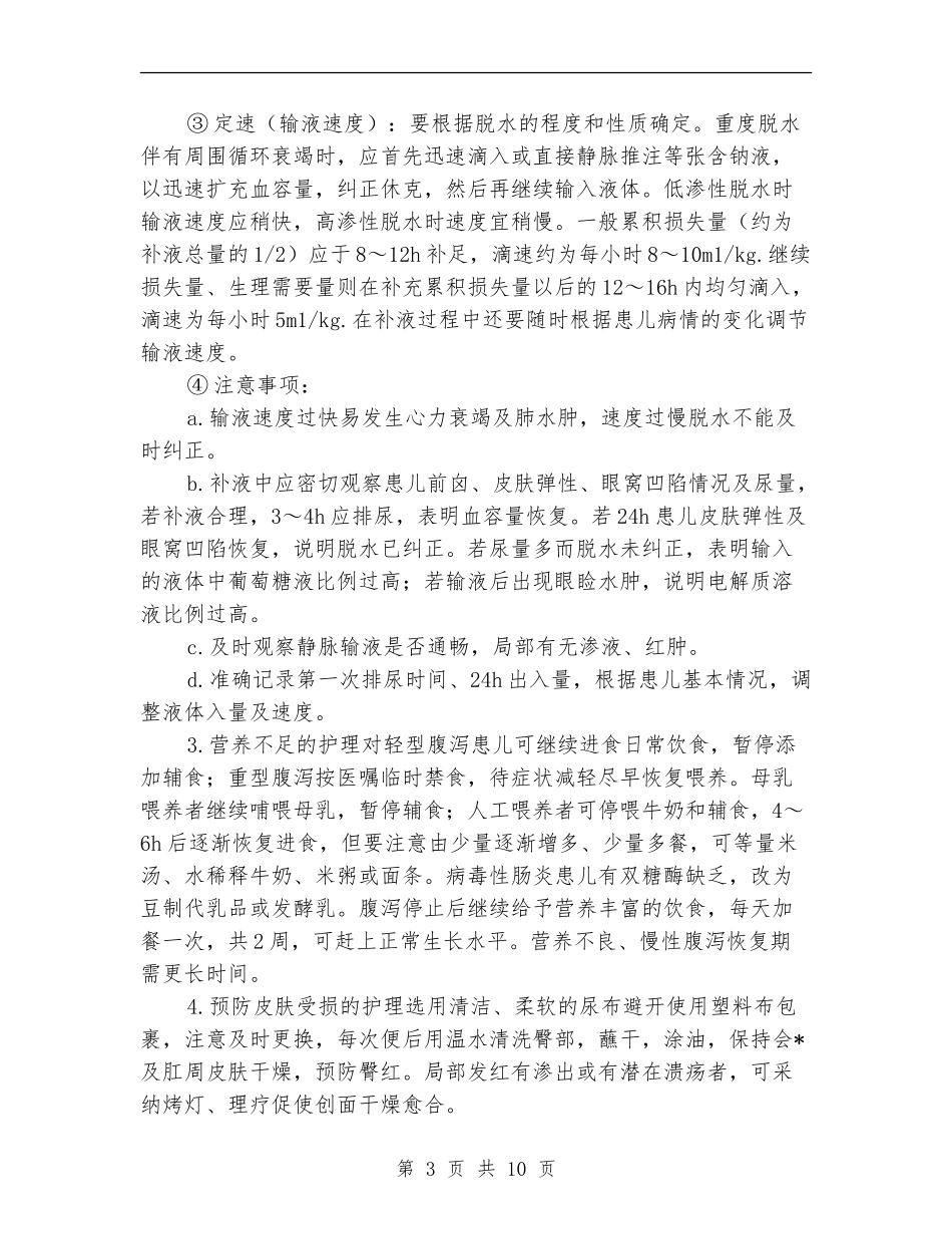 2024年儿科护理工作计划_第3页