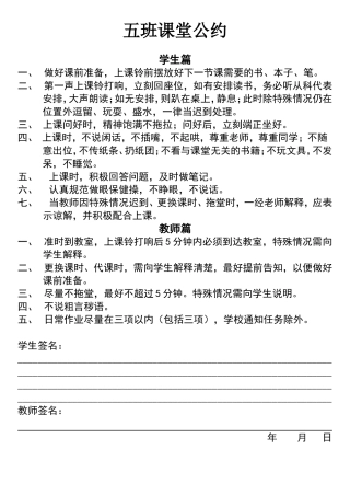 五班课堂公约