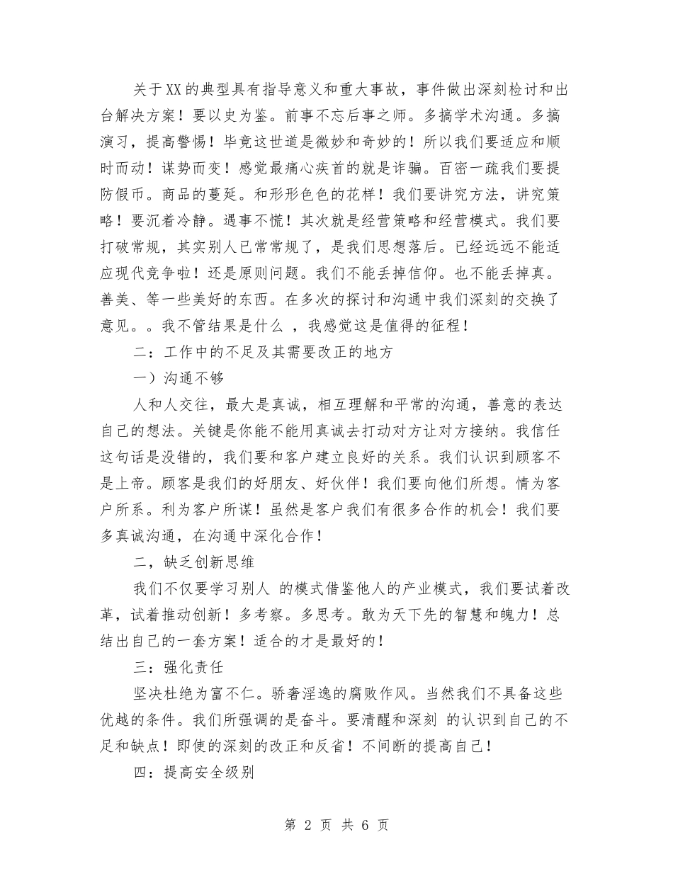 2024年公司员工作总结范文与2024年公司员工培训工作计划汇编_第2页