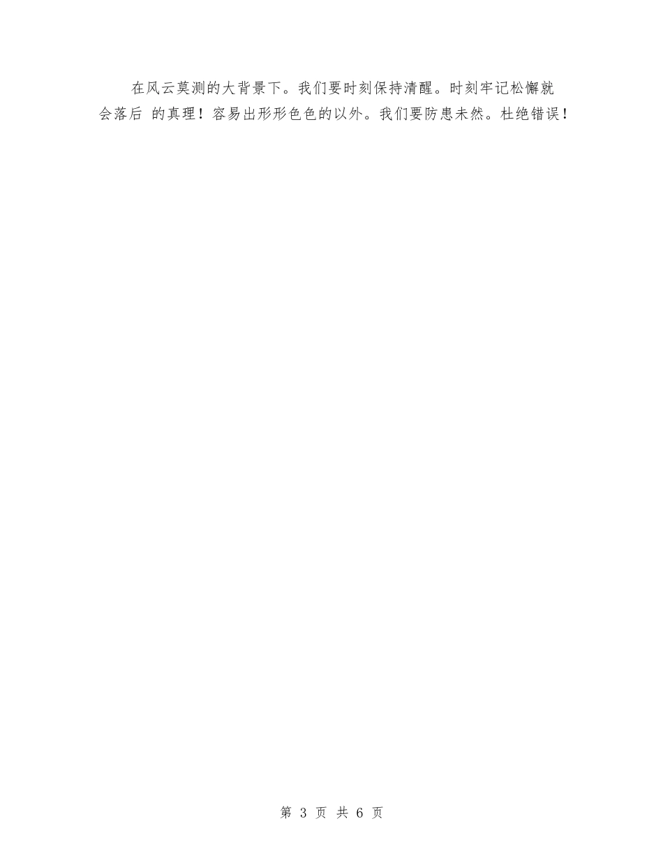 2024年公司员工作总结范文与2024年公司员工培训工作计划汇编_第3页