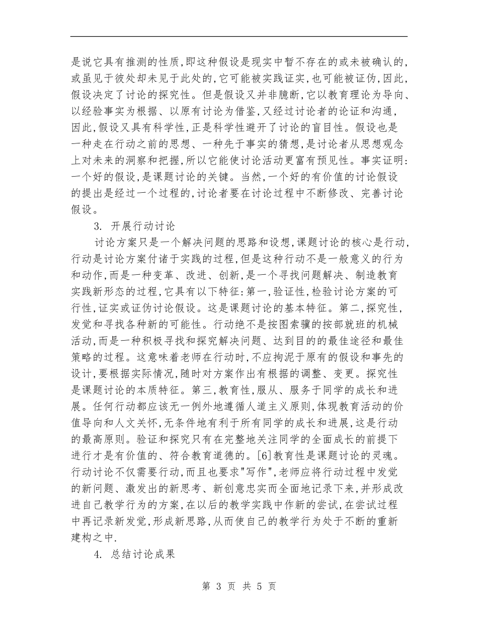 2024年2月学校课题研究工作计划_第3页