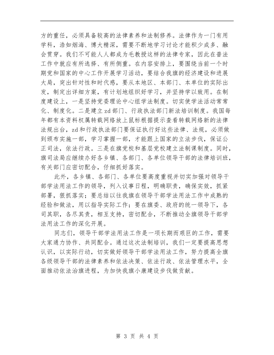 在领导干部法制培训班上的讲话_第3页