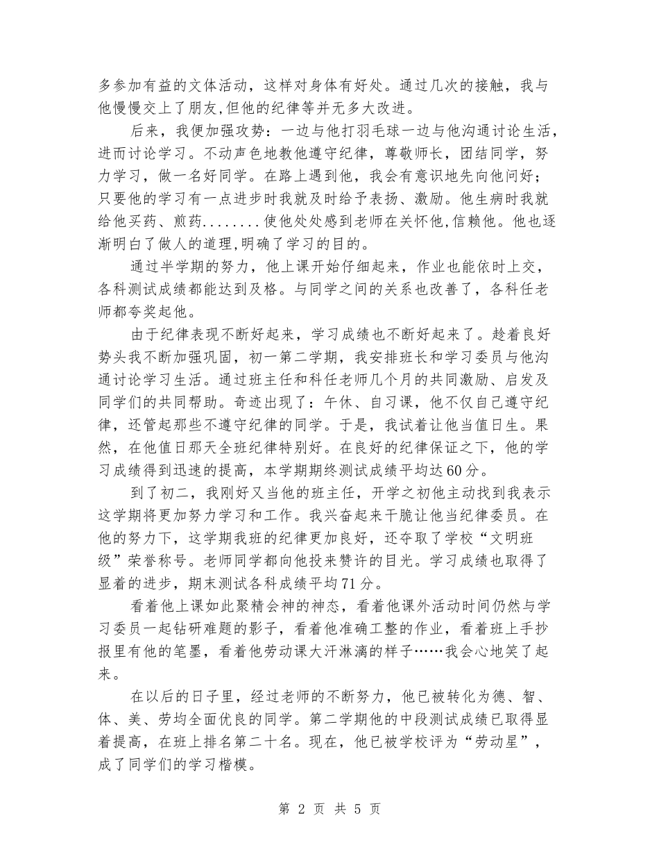 2024年班主任德育工作案例：一把钥匙开一把锁_第2页