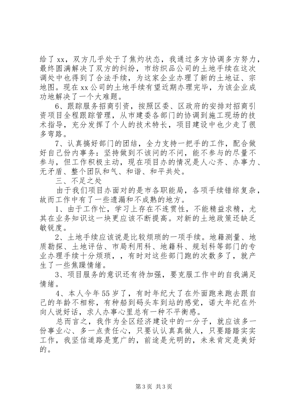 土地局增强责任感主题教育活动报告_第3页