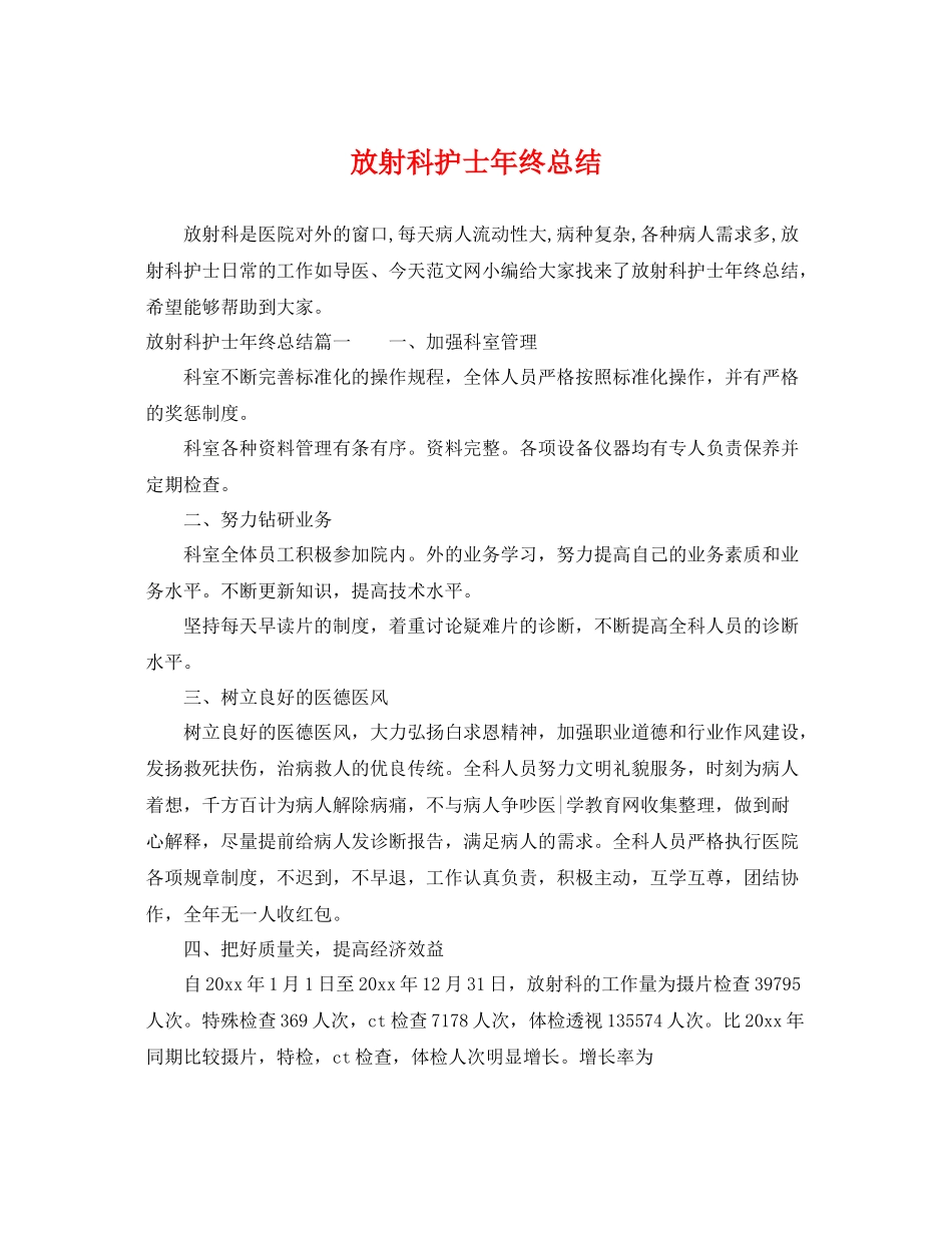 放射科护士年终总结 _第1页