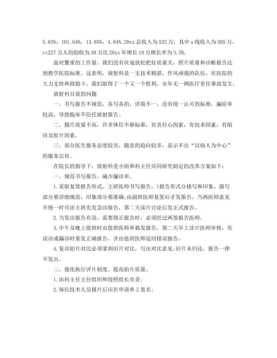 放射科护士年终总结 _第2页