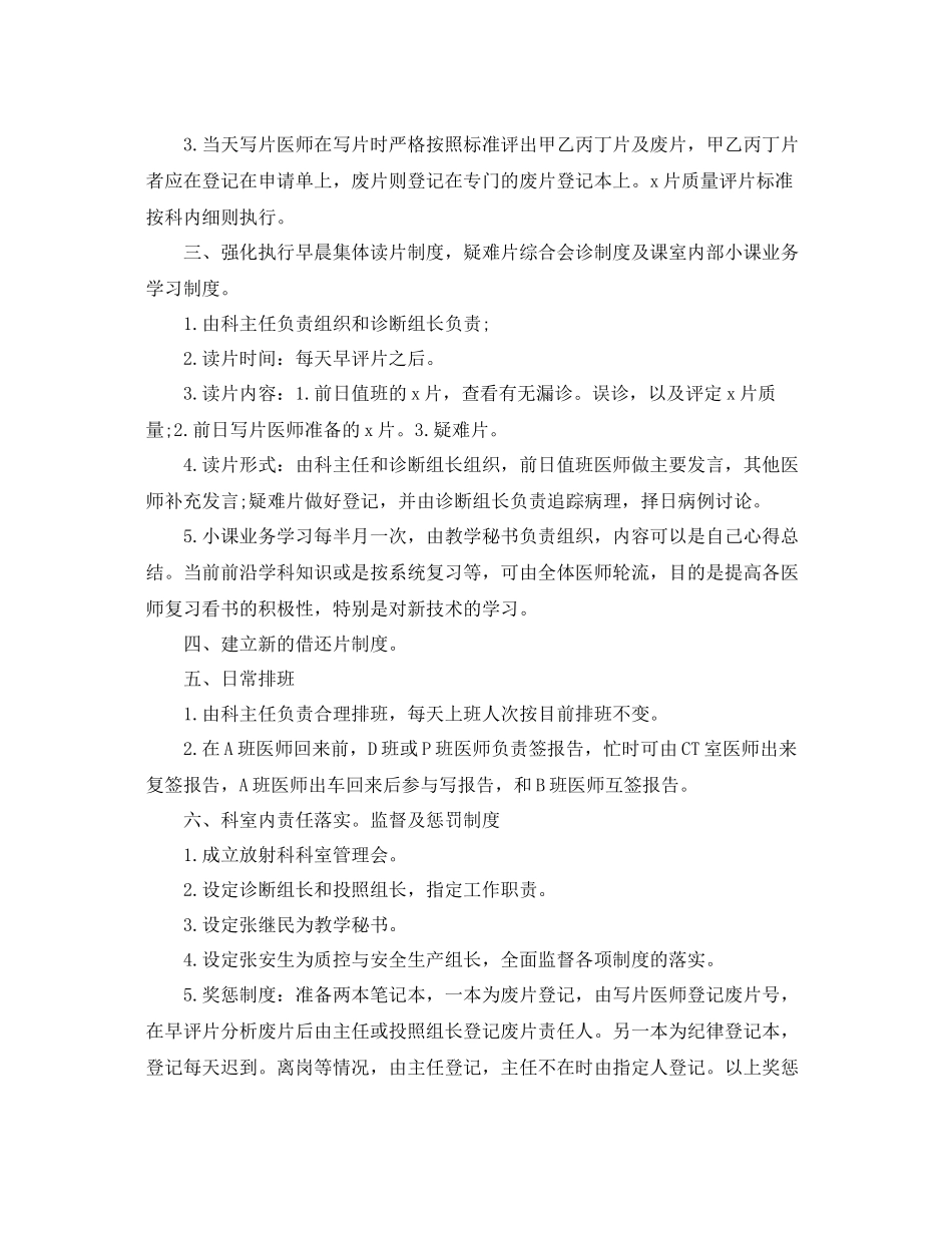 放射科护士年终总结 _第3页