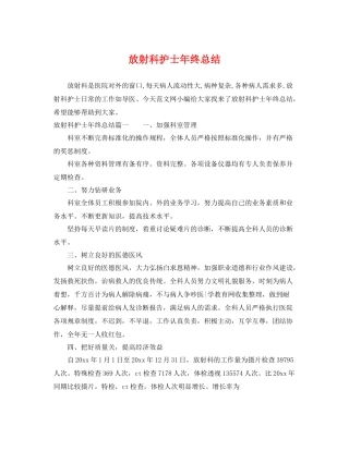 放射科护士年终总结 