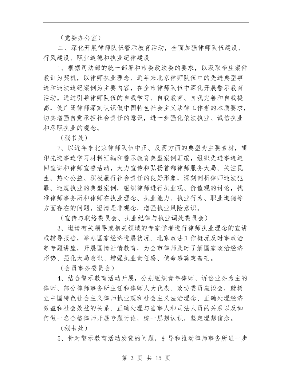 2024律师工作计划1_第3页