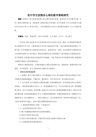 初中学生投掷实心球的教学策略