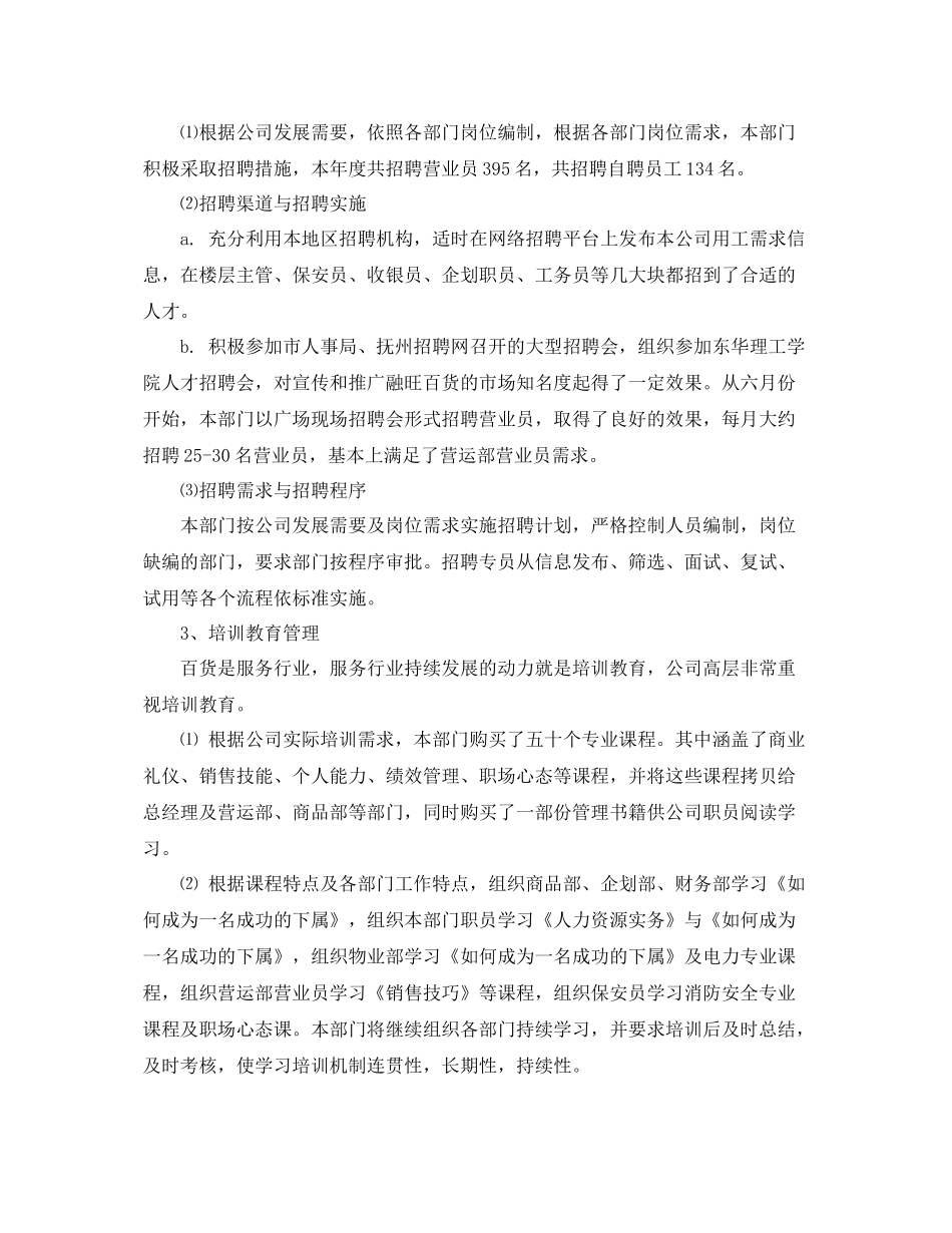 行政人事部门员工工作总结 _第2页