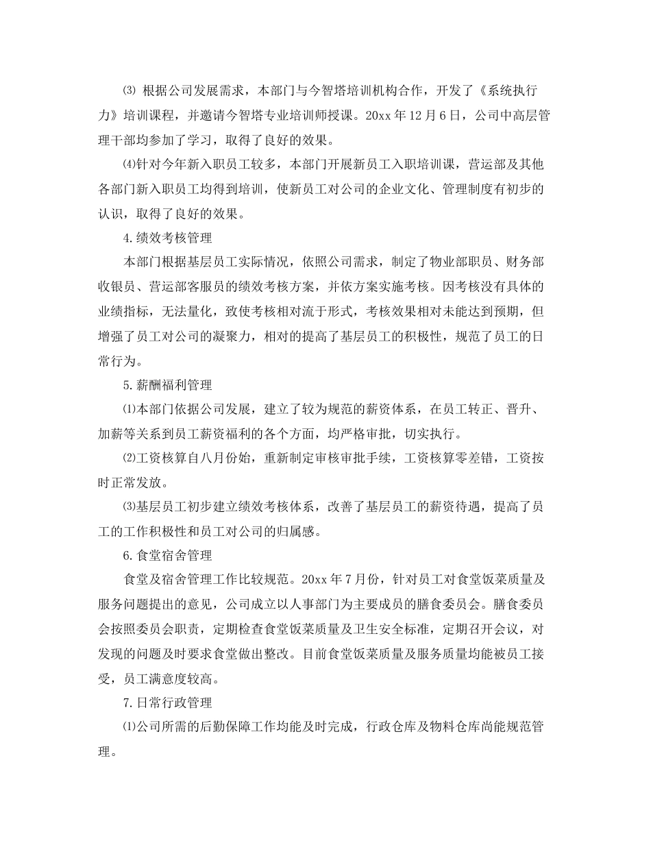 行政人事部门员工工作总结 _第3页