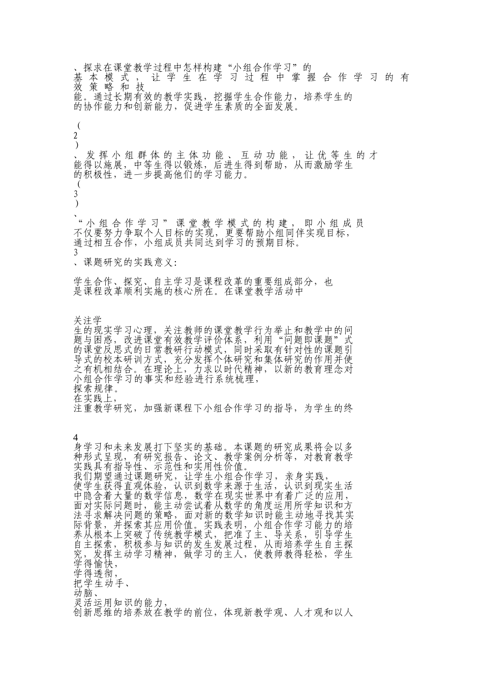 小学数学小组合作学习的有效性_第2页