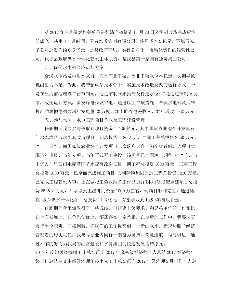 中级经济师年度工作总结范文 _第2页