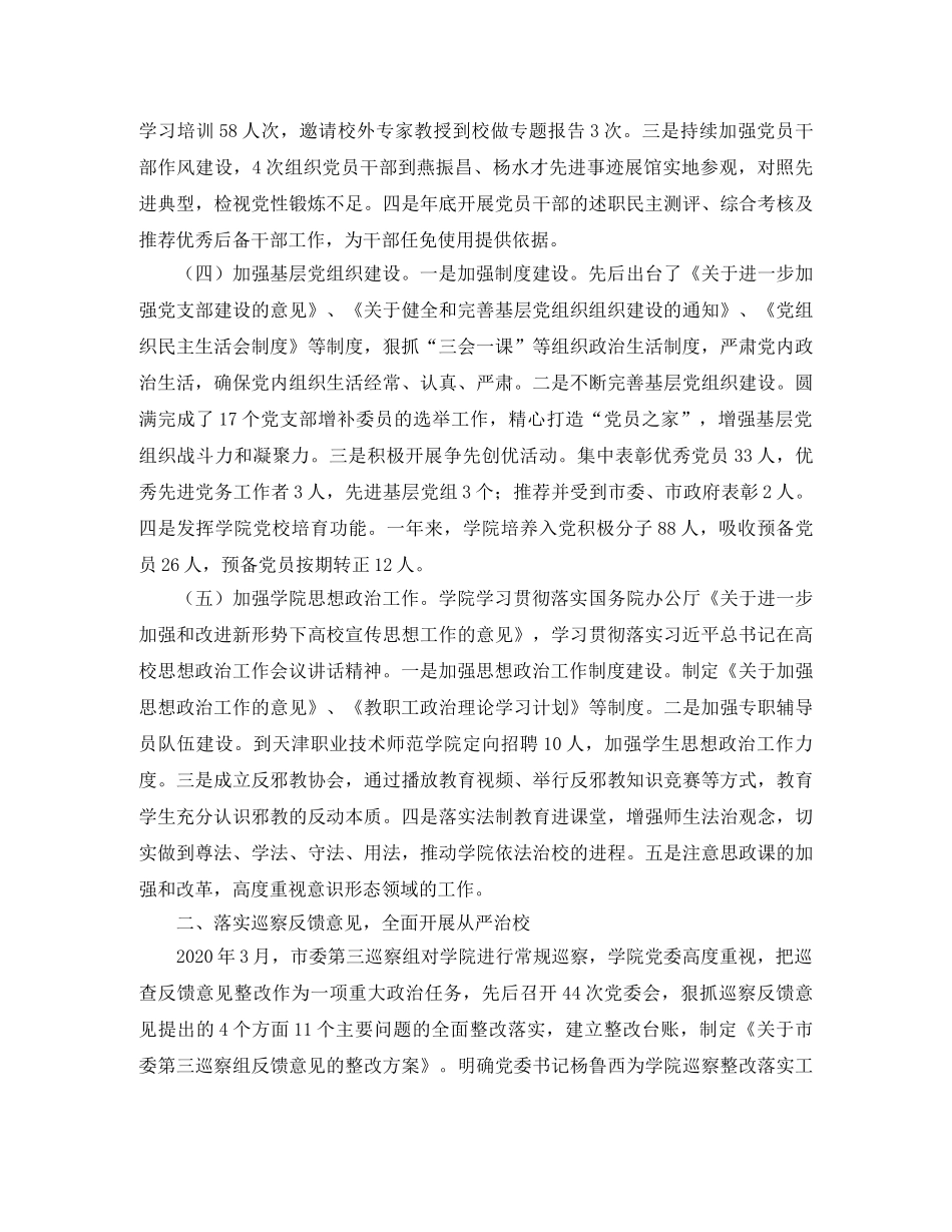 年度党委领导班子工作总结 _第2页