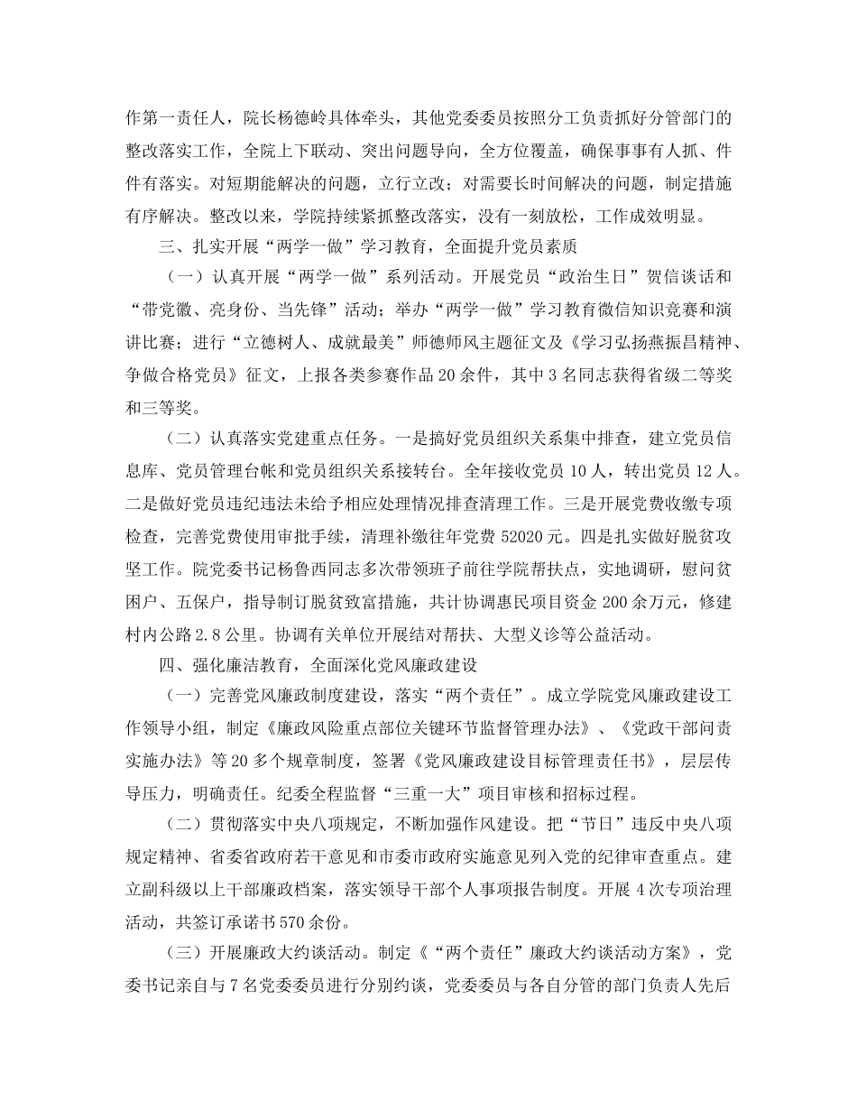 年度党委领导班子工作总结 _第3页